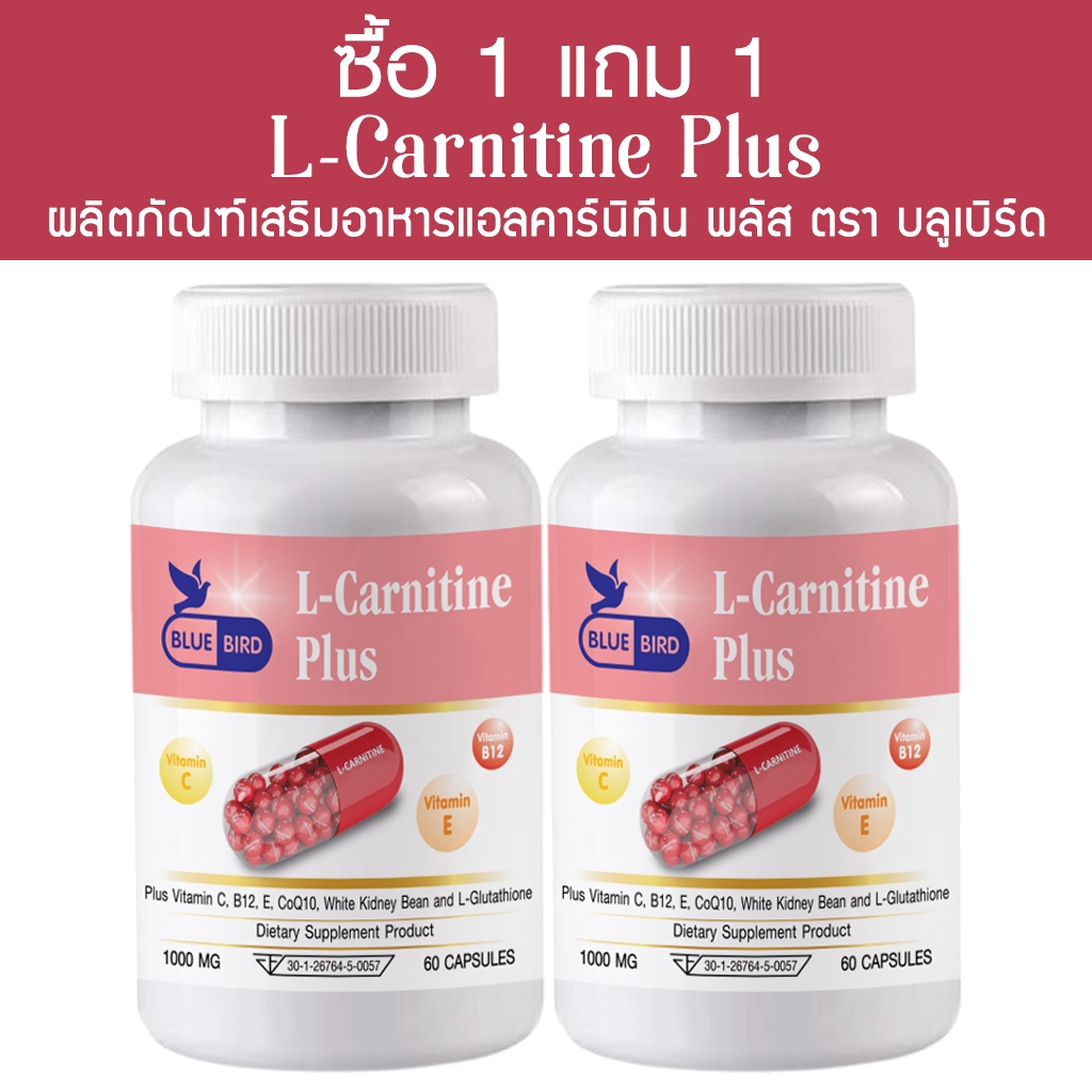 [1แถม1] แอลคาร์นิทีน พลัส L-Carnitine Plus ตรา บลูเบิร์ด ขนาด 1000 ...