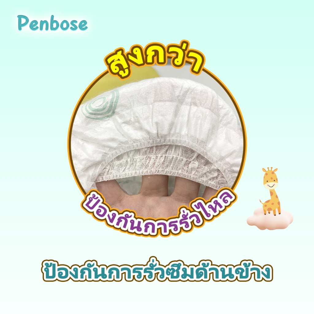 แพมเพิส Penbose 50ชิ้น แพมเพิสเด็ก เกาหลีใต้ ผ้าอ้อมเด็ก นุ่ม บางเบา ใส่สบาย ผ้าอ้อม Size S-3XL - 5