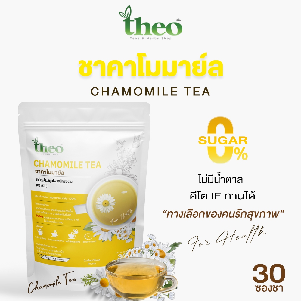 Theo ชาคาโมมายล์ - Chamomile Tea ขนาด 30 ซองชา คีโต,IF ทานได้ น้ำตาล0% ...