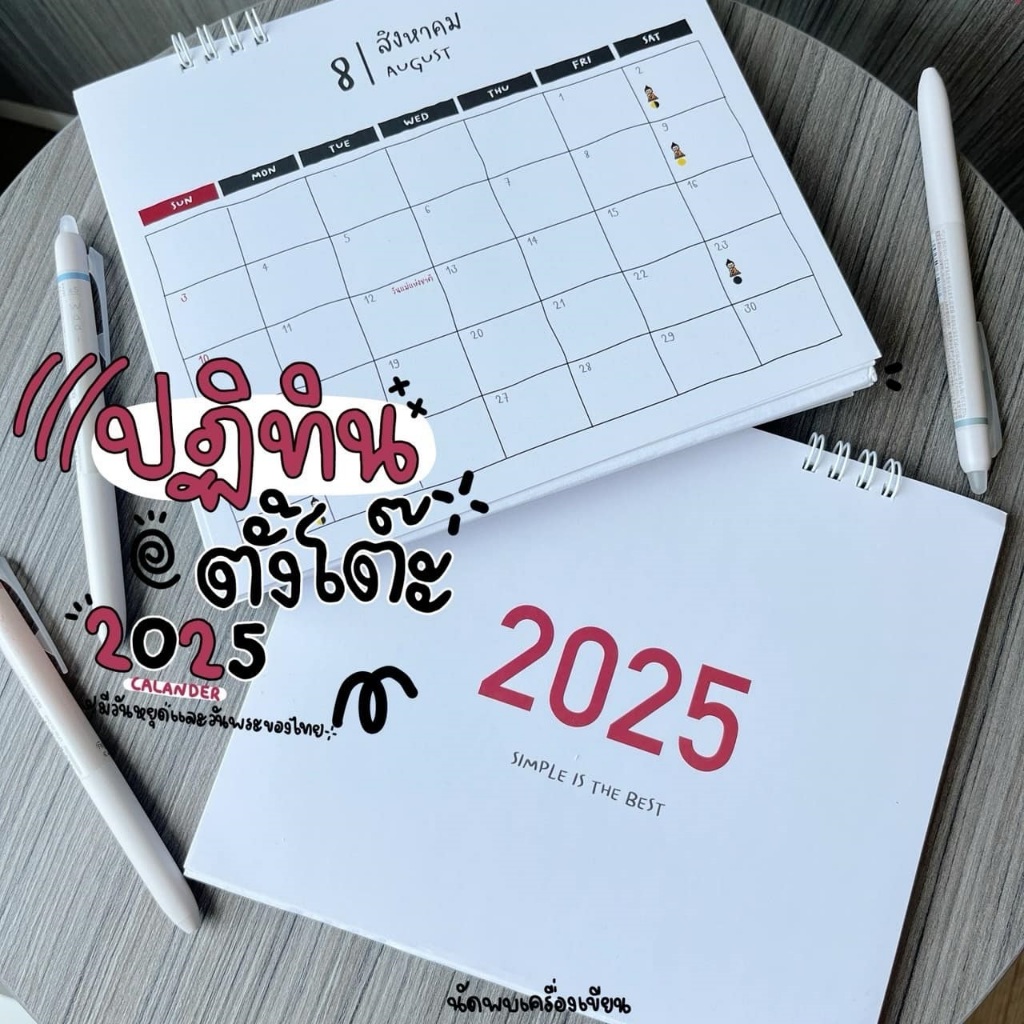ปฏิทินตั้งโต๊ะ 2568 มีวันหยุดไทย วันพระไทย (CALENDAR 2025) Shopee Thailand