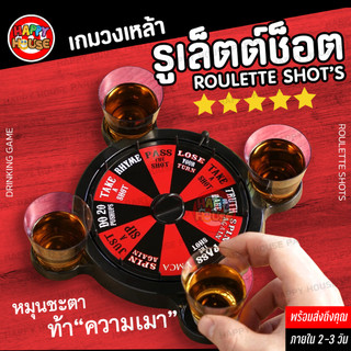 [เกมวงเหล้า ยอดนิยม] Roulette Shots แก้วช็อต รูเล็ตเสี่ยงทาย Drunk Game ...