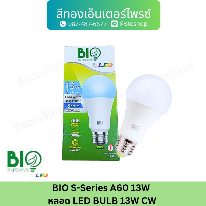 BIO S-Series A60 13W หลอด LED BULB 13W CW | Shopee Thailand