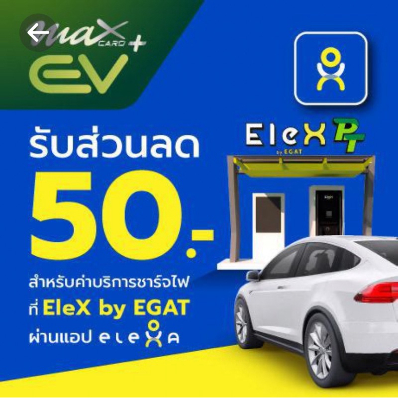 [E-Voucher] ส่วนลด 50 บาท ขั้นต่ำ 100 บาท สำหรับชาร์จแบต EleX | Shopee ...