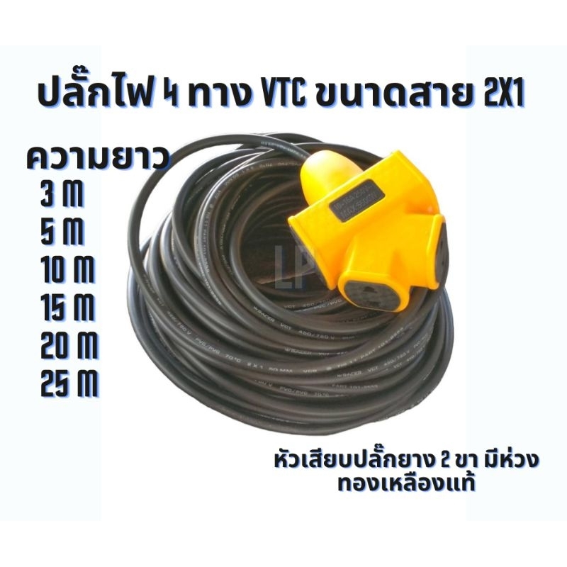 ปลั๊กไฟพ่วง ปลั๊กไฟพ่วงสนาม ปลั๊กไฟพ่วงกันน้ำ ปลั๊กไฟพ่วงอย่างดี ...