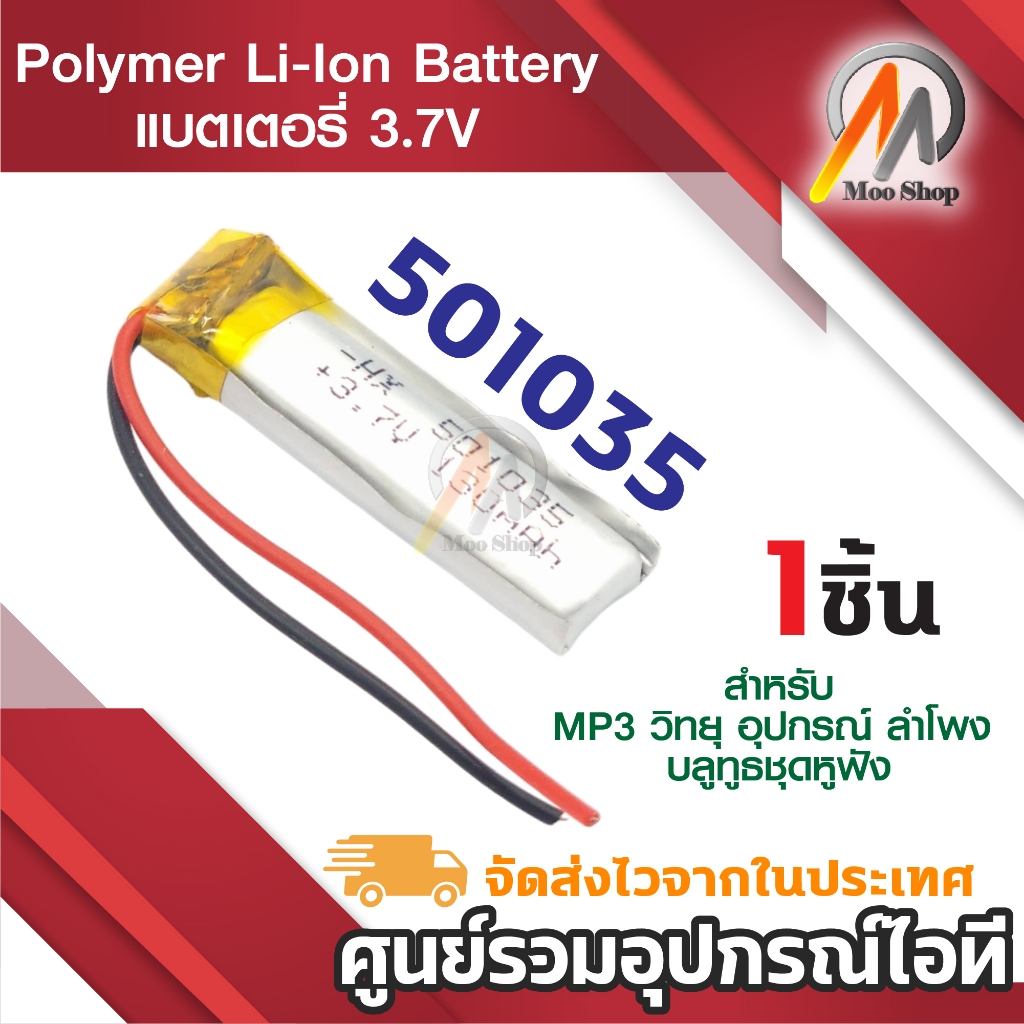 แบตเตอรี่ 501035 130mah 3.7V polymer lithium battery (1ก้อน) แบตกล้อง ...