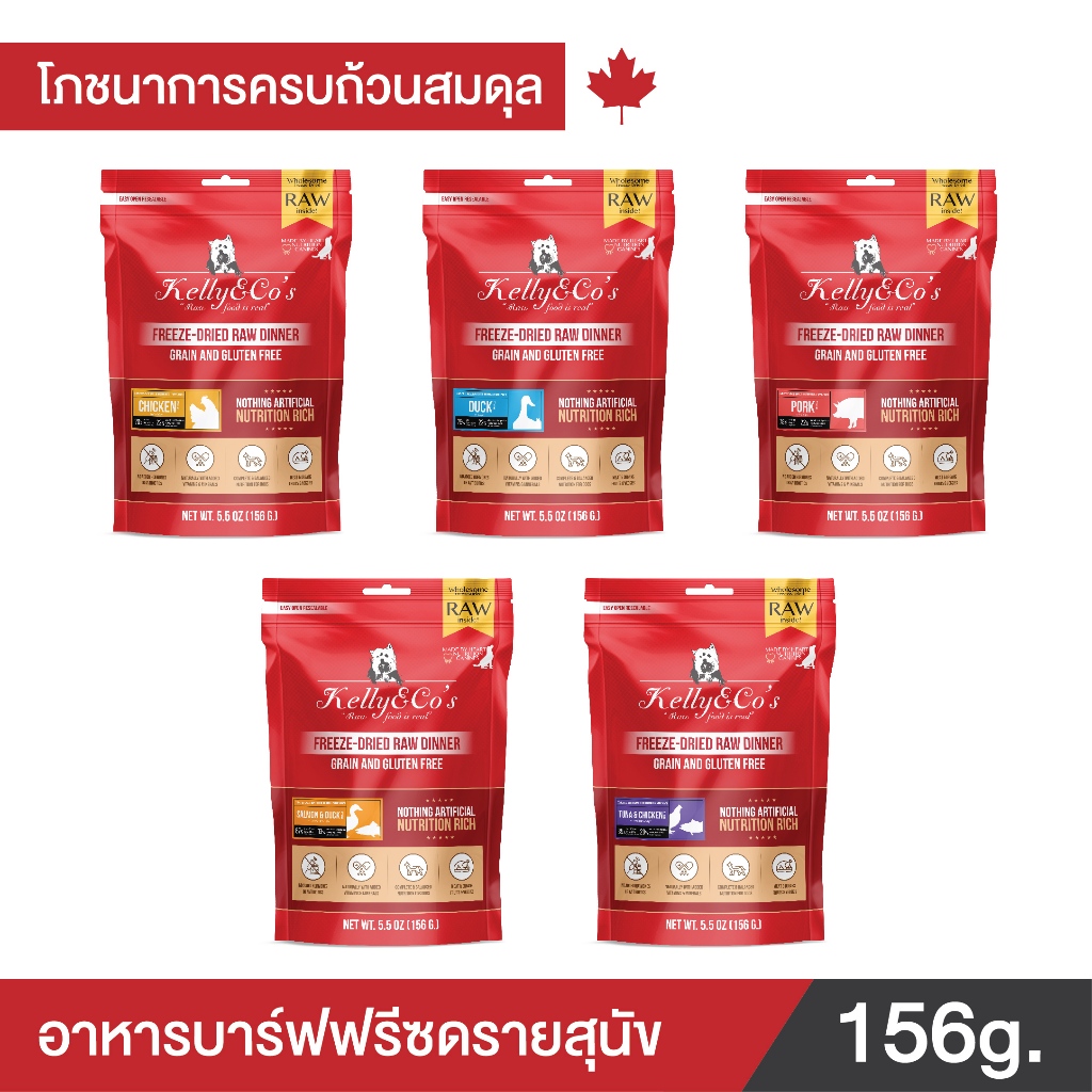 เคลลี่แอนด์โค รอว์ ดินเนอร์ ไบท์ อาหารบาร์ฟฟรีซดราย สำหรับสุนัข 156 g ...