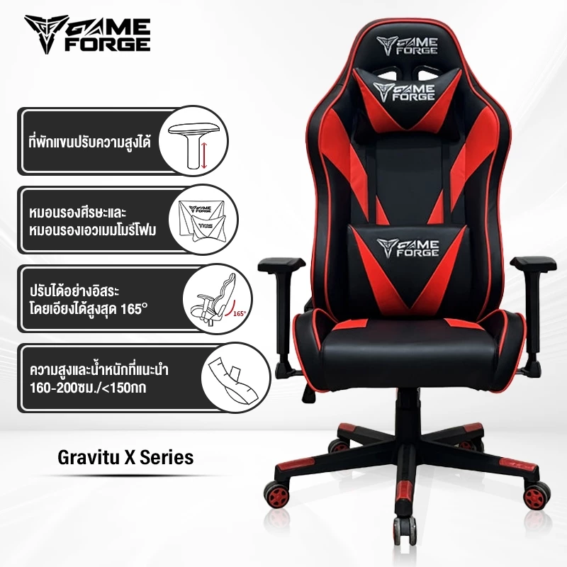 GAMEFORGE เก้าอี้เล่นเกม Gaming Chair รุ่น Gravity X Series เก้าอี้สีดำ เก้าอี้สีแดง เก้าอี้สำนักงาน เกรดคุณภาพ เก้าอี้พนักพิงสูง มีหมอนรองหลัง รับประกัน5ปี