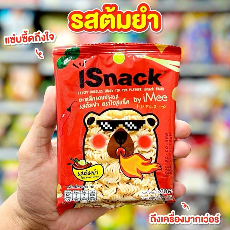 [รอ 1 วันจ้า] ไอสแน็ค iSnack บะหมี่กรอบปรุง รสต้มยำ/รสซาวครีม หัวหอม 30 ...