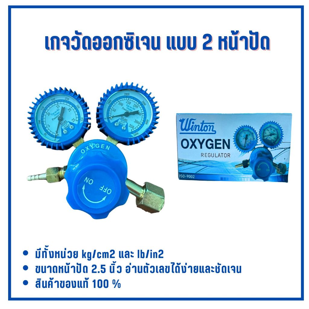 Winton เกจวัดแรงดันลม เกจวัดลม แบบ 2หน้าปัด (Oxygen Regulator) | Shopee ...