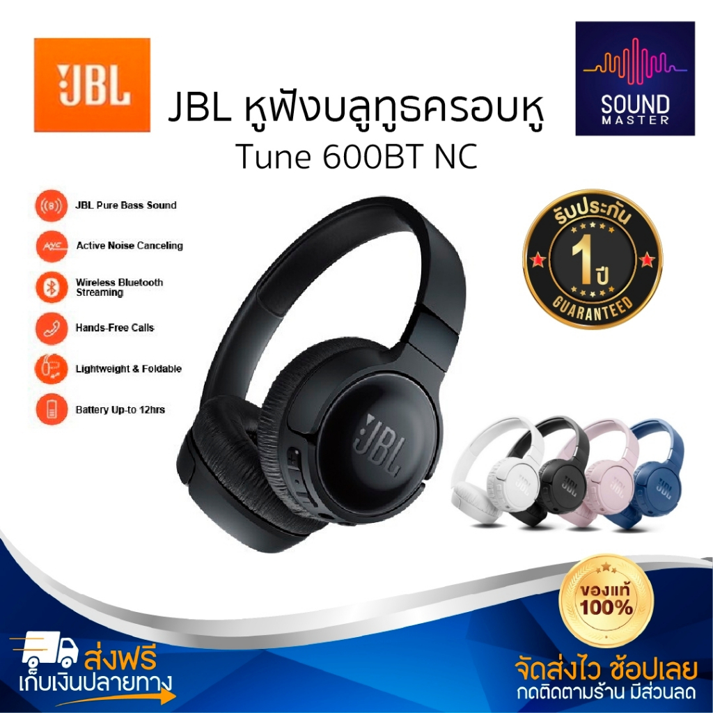 ประกัน 1ปีJBL Tune 600BT NC หูฟังบลูทูธ หูฟังครอบหู Bluetooth Headphone ...