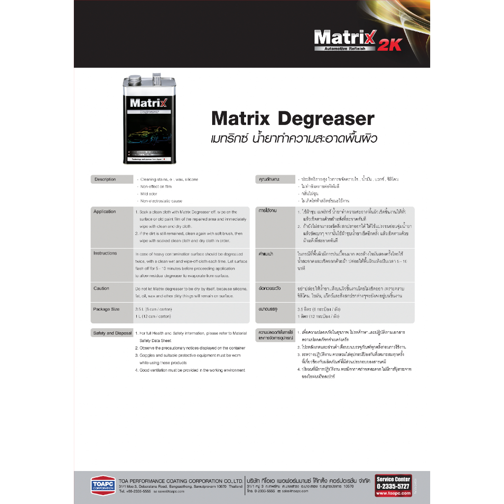น้ำยาเช็ดคราบ TOA Matrix(ทีโอเอ เมทริกซ์) ขนาด 3.5 ลิตร ซ | Shopee Thailand