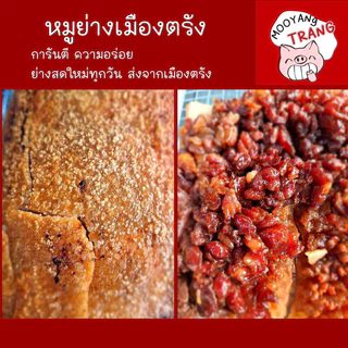 หมูย่างเมืองตรัง ของเเท้จากตรัง100% รสชาติหวานกลมกล่อม หอม อร่อย ย่างใหม่ๆทุกวัน photo