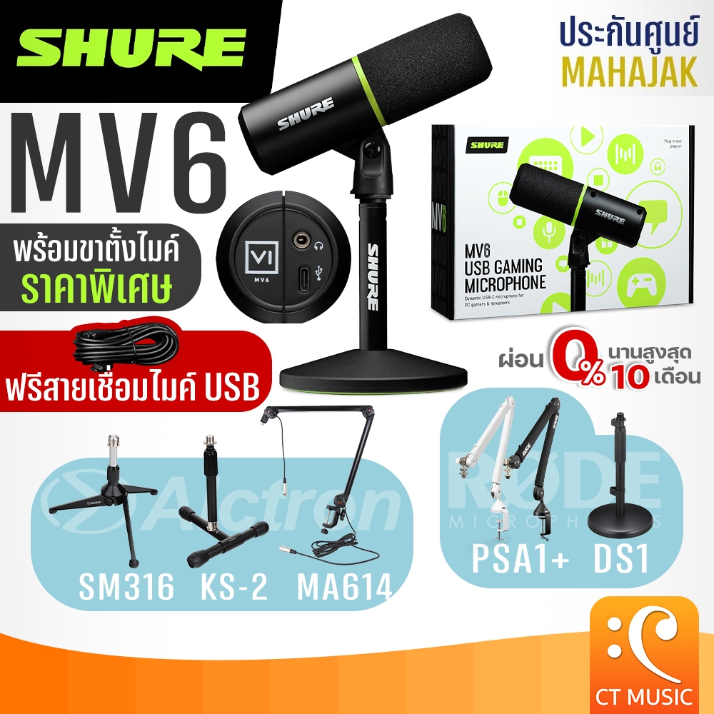 Shure MV6 USB Gaming Microphone ไมโครโฟน เกมมิ่ง MV 6 | Shopee
