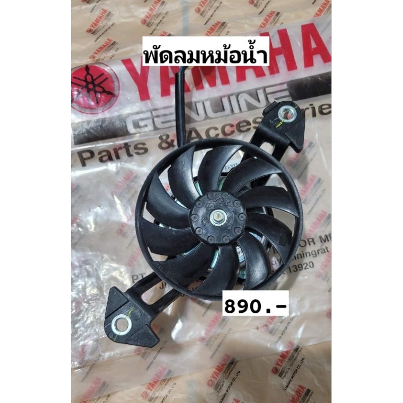 พัดลมระบายความร้อน หม้อน้ำ WR155 | Shopee Thailand
