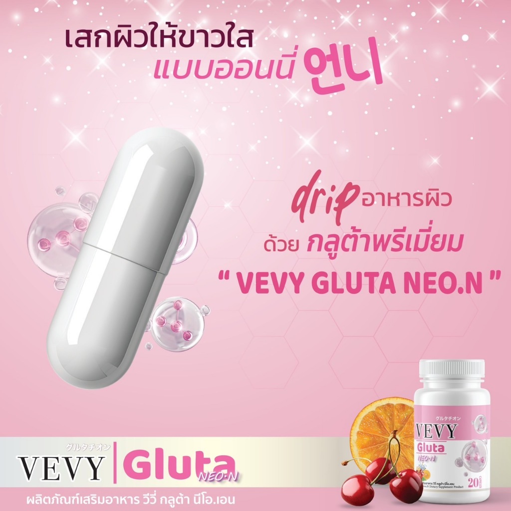 วีวี่ กลูต้า นีออน Vevy Gluta Neon (กระปุก20แคปซูล) | Shopee Thailand