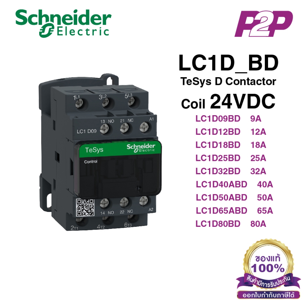 แมกเนติกคอนแทคเตอร์ 3P, 9A 12A 18A 25A 32A 40A 50A 65A 80A | 24VDC ...