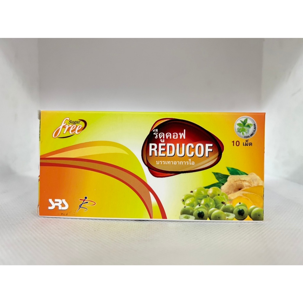 ส่งฟรี Reducof รีดูคอฟ 10เม็ด เม็ดอมเยลลี่สมุนไพร บรรเทาอาการไอ ...