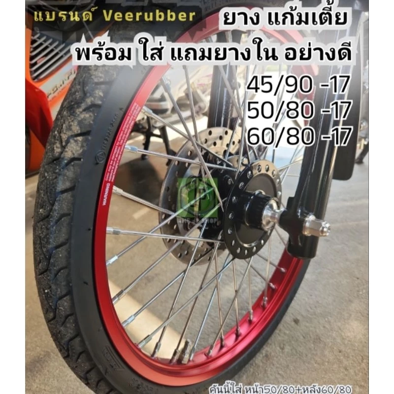 #ยางแก้มเตี้ย 60/80 50/80 45/90 -17 ยางมอไซต์ ยี่ห้อVeeRubber #ยางใหม่ ลายซาตาน จัดทรง เวฟ ดรีม รูปที่ 2