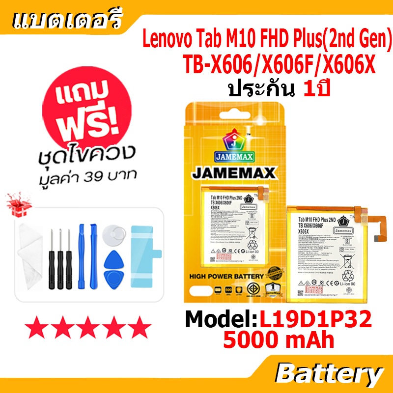 Batterie L19D1P32 Pour Lenovo Tab M10 Plus / M10 HD Gen 2 - 5000 MAh, Avec Outils De Remplacement - 11