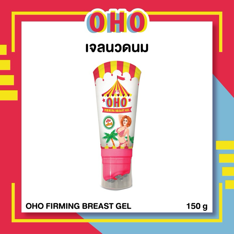 เจลนวดนมใหญ่ OHO FIRMING BREAST GEL (150g) | Shopee Thailand