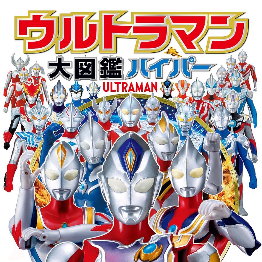 [Direct from Japan] Ultraman Encyclopedia Hyper[Japanese language ...