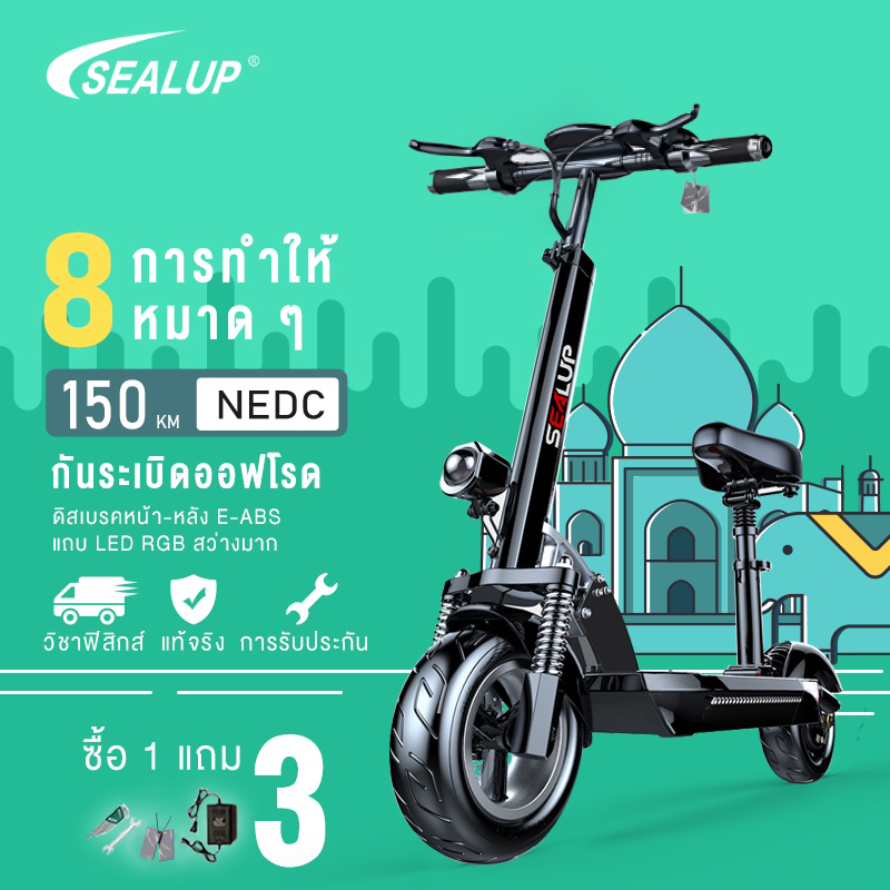 SEALUP Q8 รุ่นซิตี้สกู๊ตเตอร์ไฟฟ้า สกูตเตอร์ไฟฟ้า ผู้ใหญ่พับได้สกู๊ดเตอร์ไฟฟ้าา 48V/500W/1000W