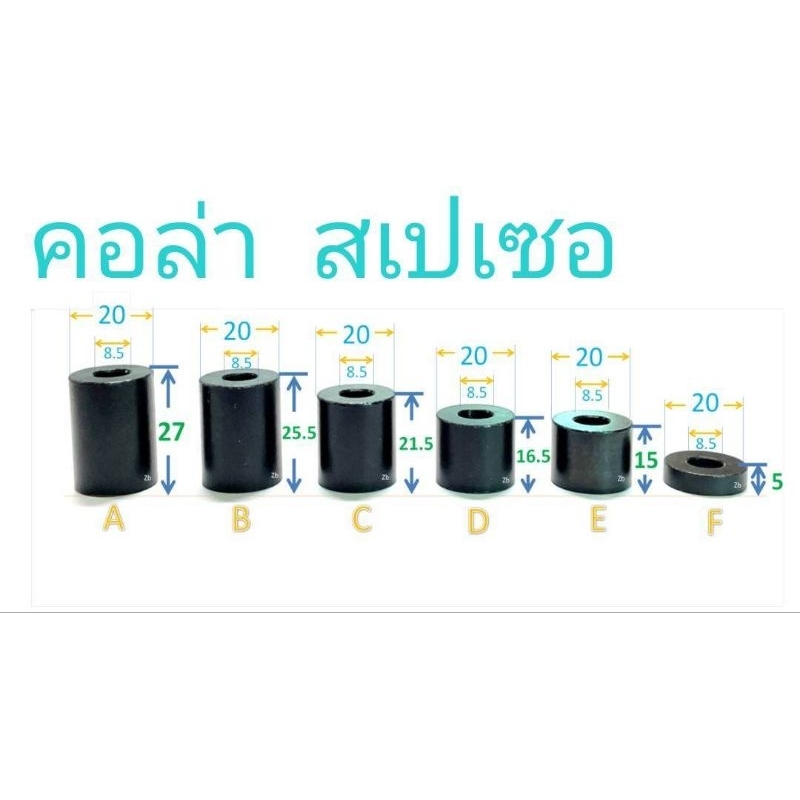 Collar Spacer : คอล่า สเปเซอ ขนาด: นอก20×ใน8.5×(ความยาวหลายขนาดให้เลือก ...