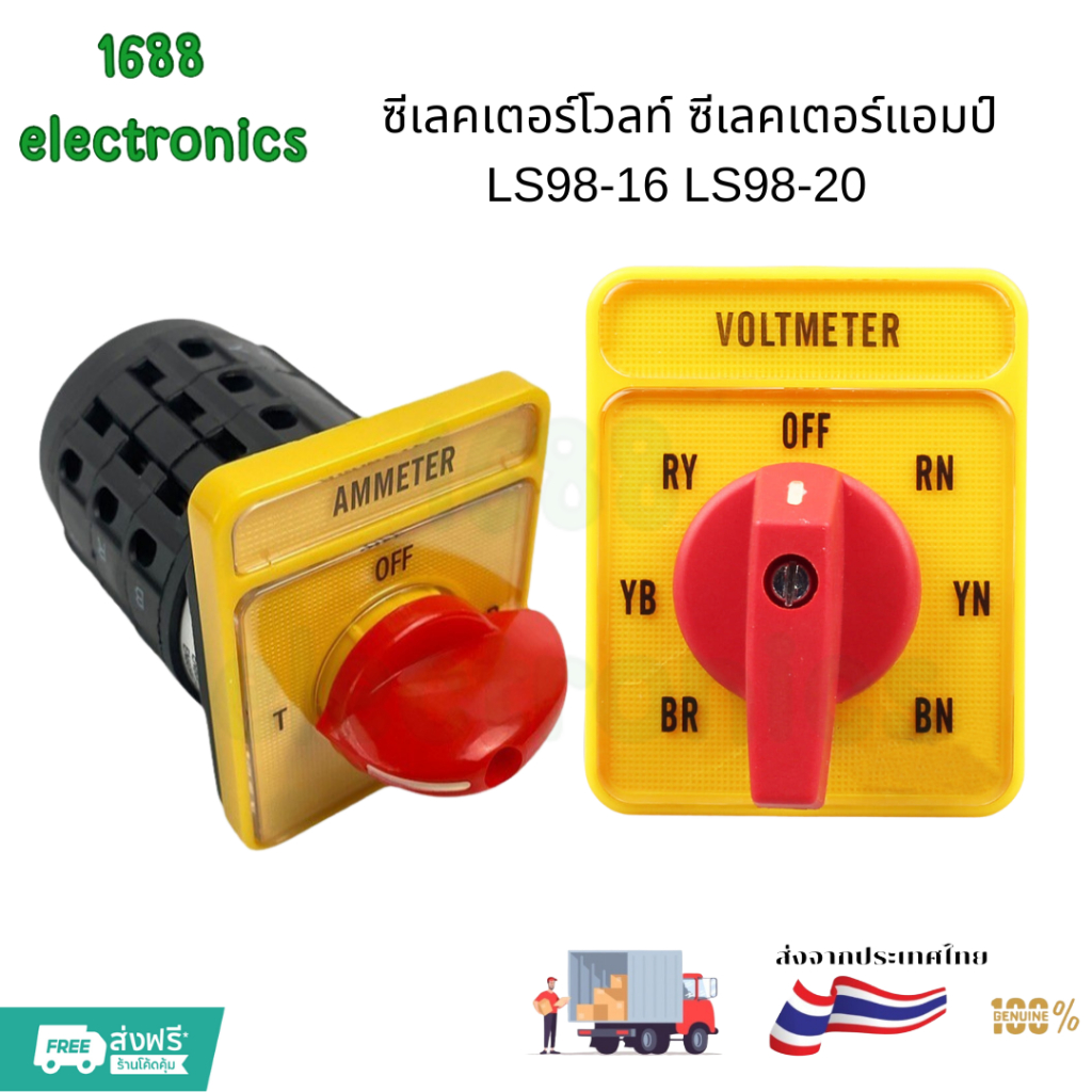 ส่งไว ตัวควบคุมมอเตอร์ ซีเลคเตอร์โวลท์ ซีเลคเตอร์แอมป์ LS98-16 LS98-20 ...