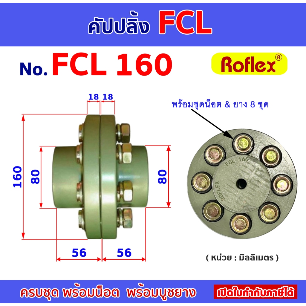 คัปปลิ้ง FCL160 ยอยสลัก ยอยยาง CROWN PIN COUPLING | Shopee Thailand