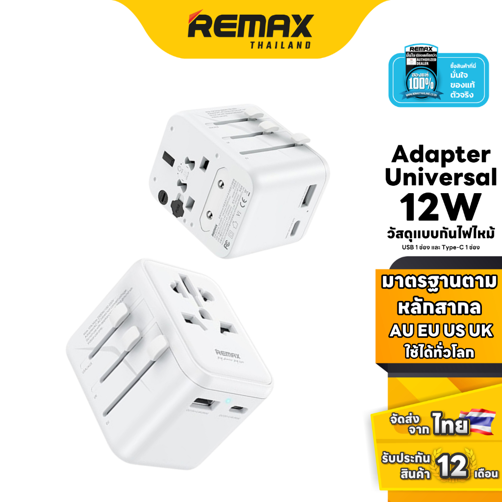 Remax Universal Adapter RP-U23 - หัวแปลงปลั๊กไฟ แบบ AU,EU,US,UK สำหรับ ...