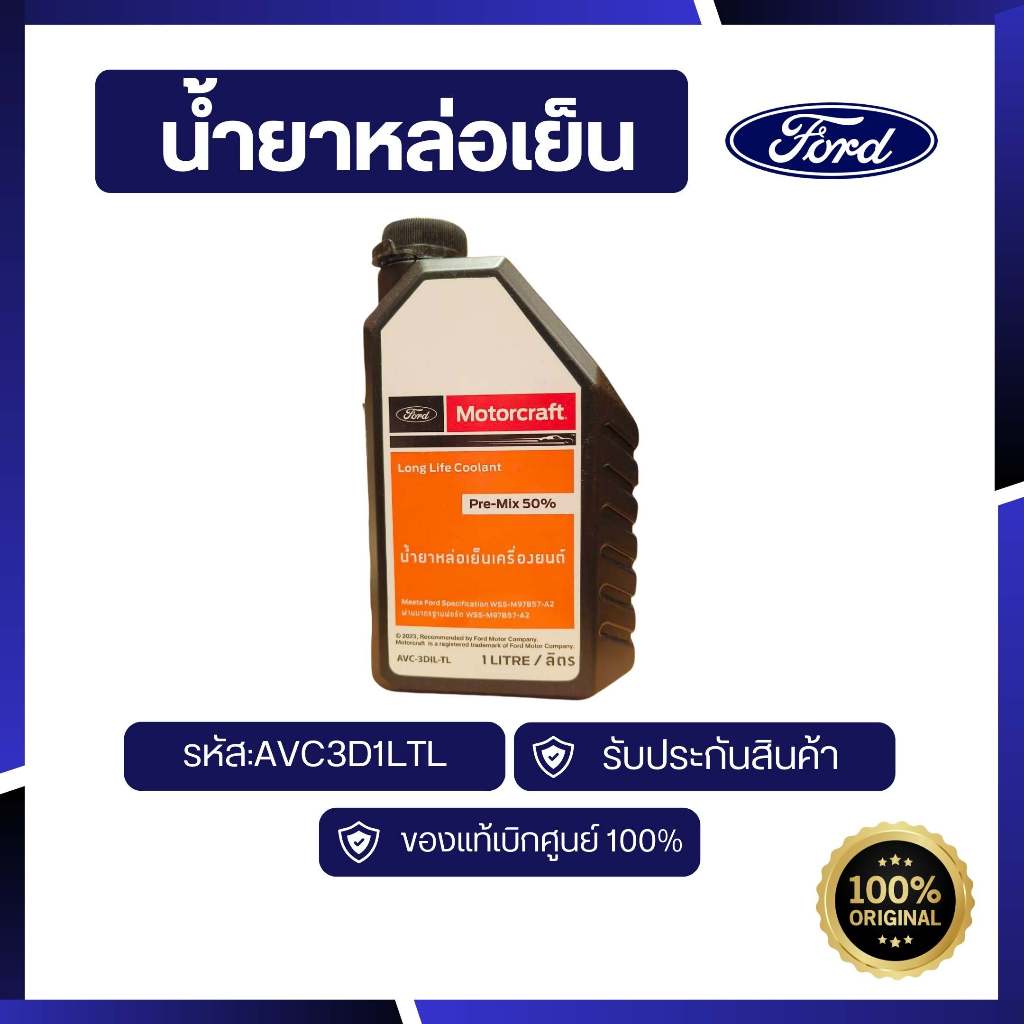 [อะไหล่แท้เบิกศูนย์100%] น้ำยาหล่อเย็น WSS-M97B57-A2 1 ลิตร รหัส ...