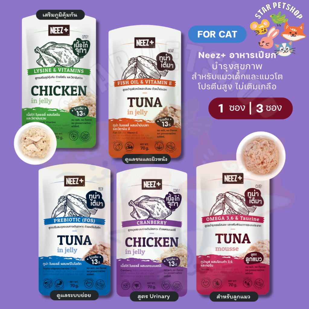 {3&6ซอง} Neez+ อาหารเปียก นีซพลัส เนื้อสัตว์เต็มคำ โปรตีนสูง ไม่เติม ...