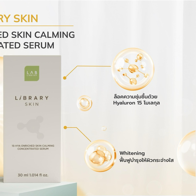 ไลบรารี่ สกิน15-ไฮยา เซรั่ม 30 มล. LIBRARY SKIN 15-HYA ENRICHED SKIN ...