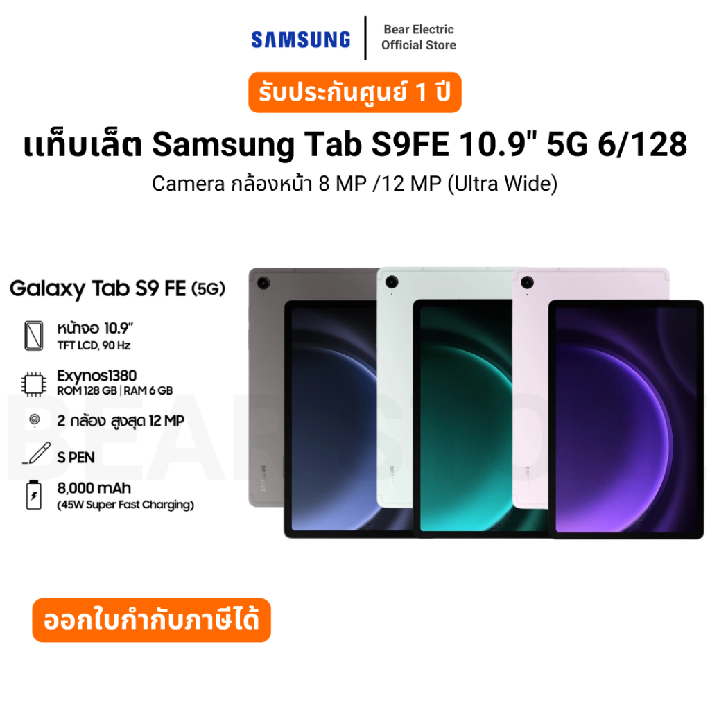 แท็บเล็ต Samsung Tab S9FE 10.9