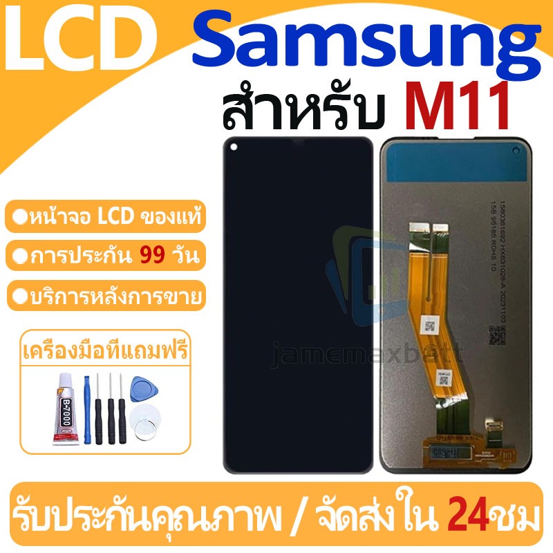 หน้าจอ LCD พร้อมทัชสกรีน Samsung Galaxy M11/M115F LCD Screen Display ...