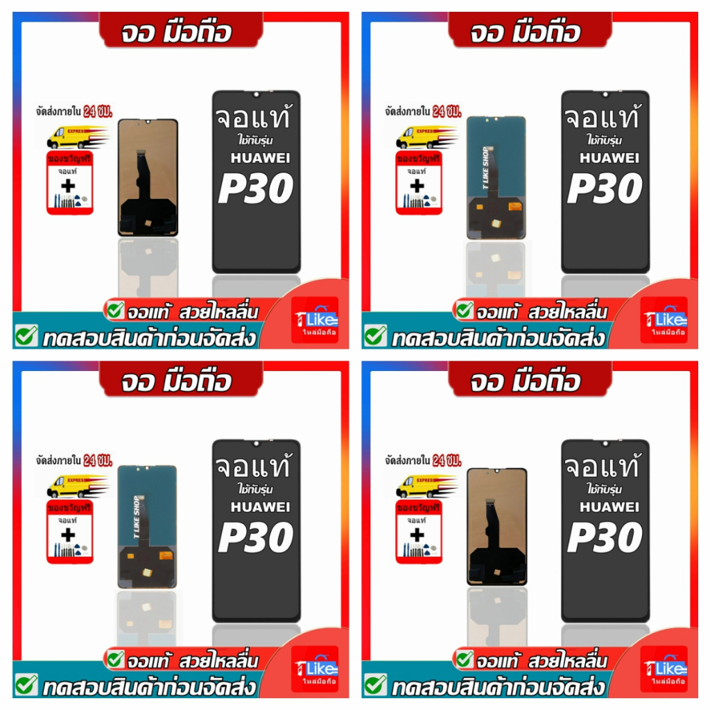 จอ Huawei P30 แท้IC/TFT ELE-L09 ELE-L29 หน้าจอ P30 เเถมเครื่องมือ LCD ...