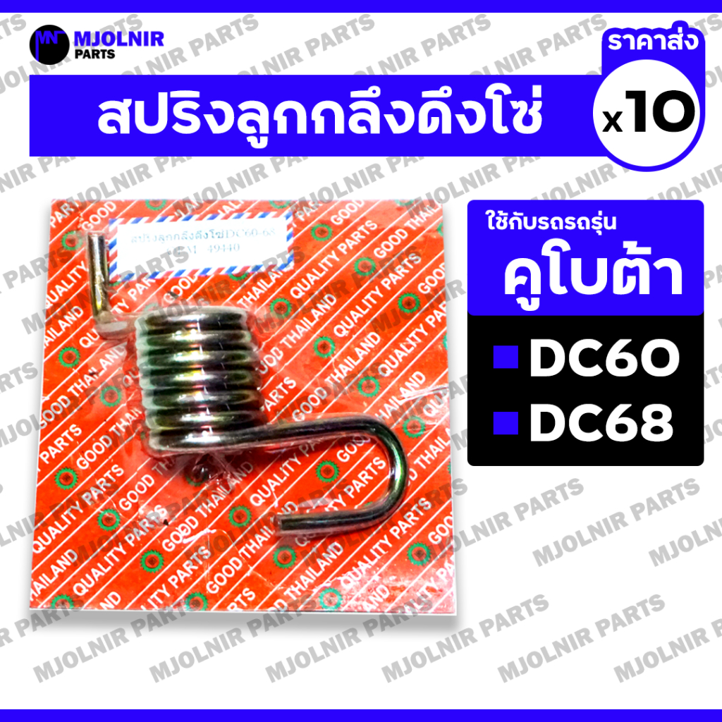 สปริงลูกกลึงดึงโซ่ / สปริงเกลียวโซ่ลำเลียง รถเกี่ยวข้าว คูโบต้า KUBOTA ...