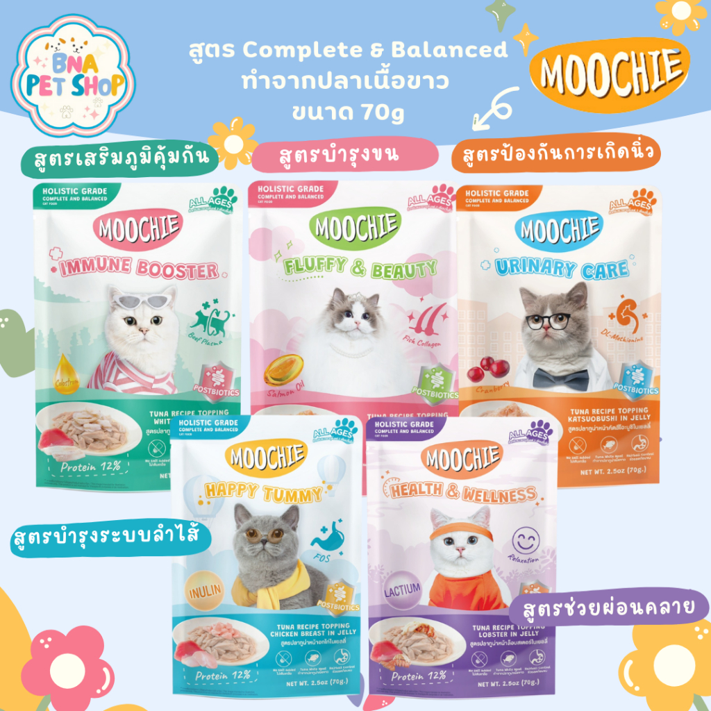 Moochie Premium มูชี่ อาหารเปียกแมว Holistic สูตร Complete & Balanced ...
