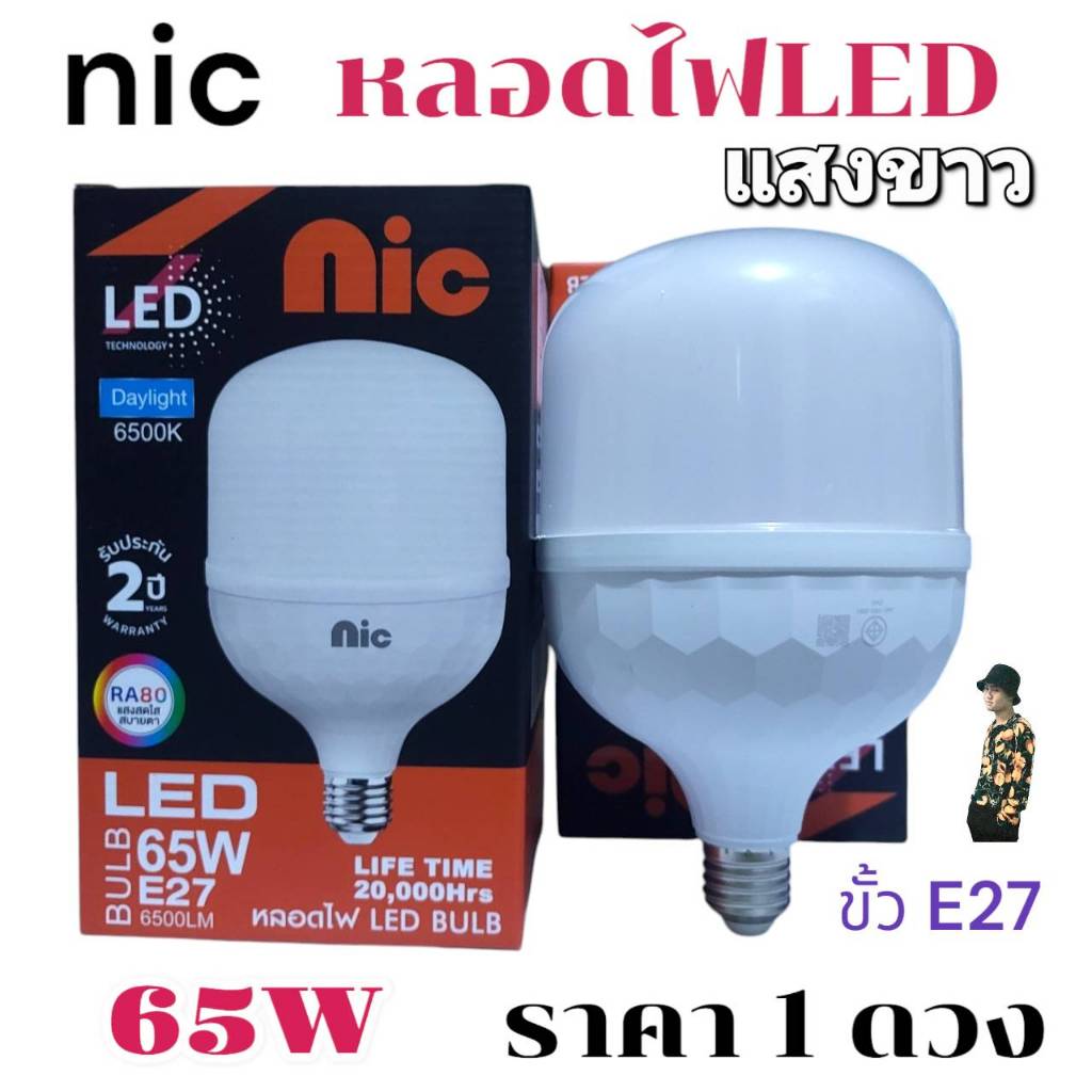 ราคา 1 ดวง หลอดไฟ LED Bulb 65W สว่างนวลตา หลอดไฟประหยัดพลังงาน220V ขั้ว ...