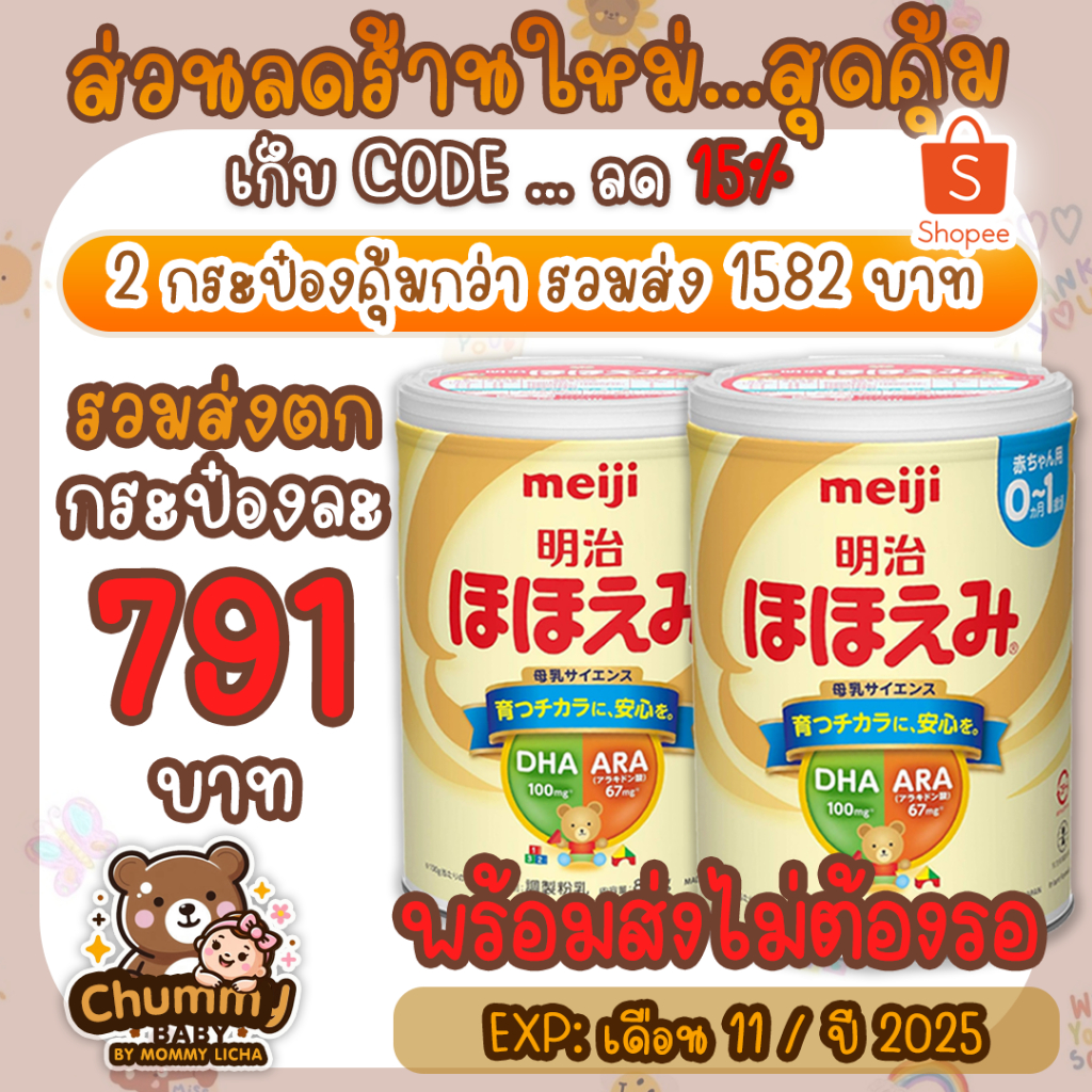 [พร้อมส่ง] นมเมจิ Hohoemi นมผงญี่ปุ่น แบบกระป๋อง นมตัวฟู (Meiji Hohoemi ...