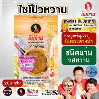 [สูตรต้นตำรับ] ชุดคุ้ม 2 ถุง แม่บ้าน ไชโป้วหวาน แว่น 200 กรัม ราชบุรี ไม่ใส่ยากรอบ ไม่ใส่ขันทศกร photo