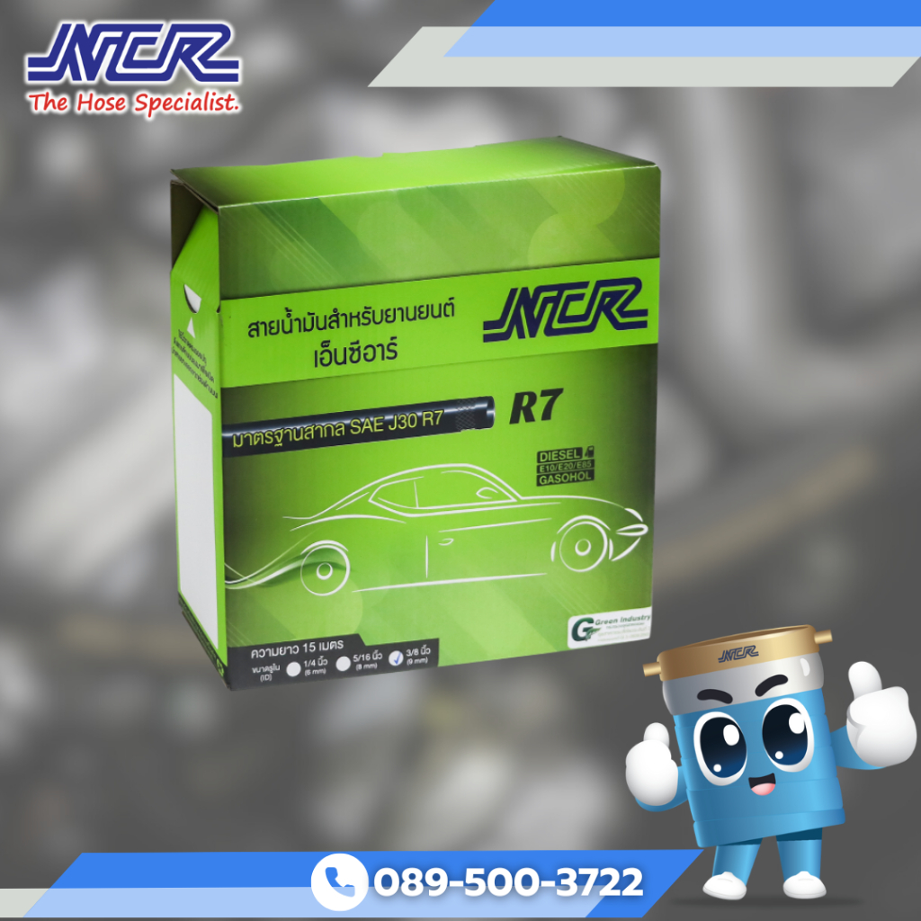 สายน้ำมันเชื้อเพลิง NCR R7 ม้วน 15 เมตร น้ำมันเบนซิน ดีเซล แก๊สโซฮอล์ ...