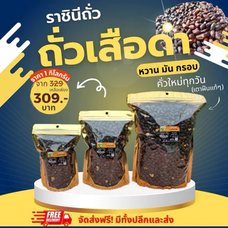 ลดแรง! ถั่วเสือดำ คั่วเกลือไร้น้ำมันขนาด 150 | 300 | 500 | 1,000 กรัม คั่วใหม่ทุกวันเตาฟืนแท้ๆ สินค้าOTOPจากแม่ฮ่องสอน photo