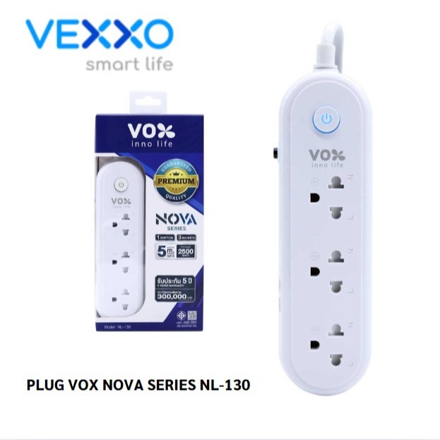 VOX PLUG NL-130 (ปลั๊กไฟ) NOVA SERIES 1 สวิตช์ 3 ช่องเสียบ รับประกัน ...