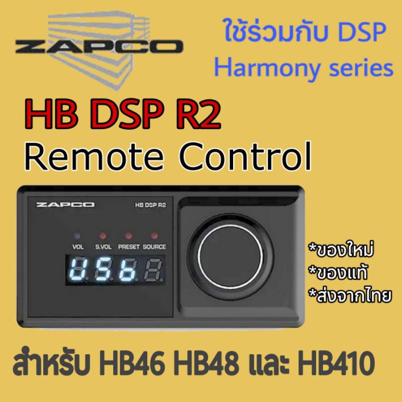 HB DSP R2 Remote controler สำหรับ DSP AMP ZAPCO Harmony Series | Shopee ...