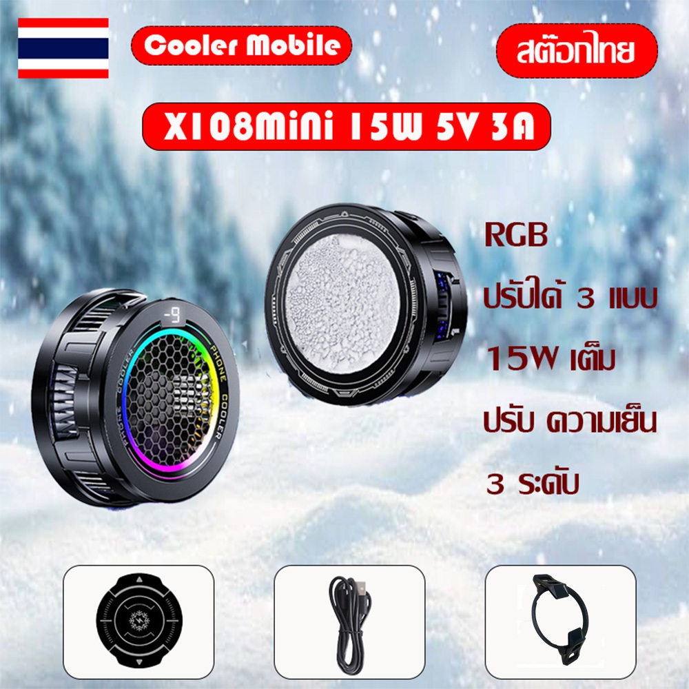 พัดลมระบายความร้อนมือถือ X108 15 วัตต์ แท้100% +จอวัดอุณภูมิ เเสงไฟ RGB ...