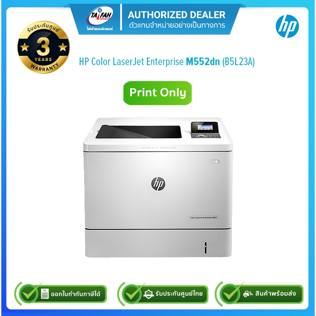 HP Printer Color LaserJet Enterprise M552dn (B5L23A) พร้อมหมึก รับ ...