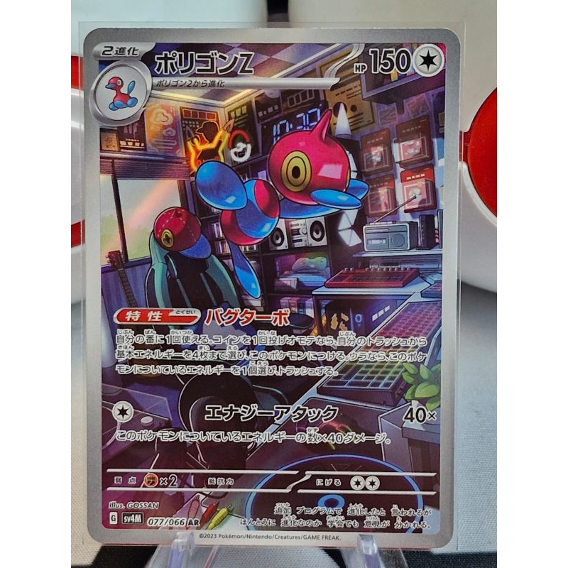 Porygon Z - 077/066 - AR - Japanese Pokemon Future Flash 