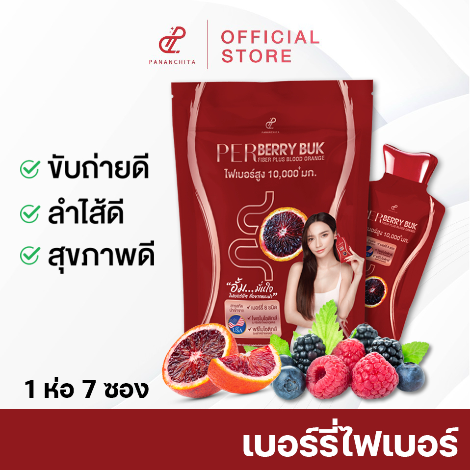 [สูตรใหม่] เพอร์เบอร์รี่บุก ไฟเบอร์พลัสบลัดออเรนจ์ 1 ห่อมี 7 ซอง ...