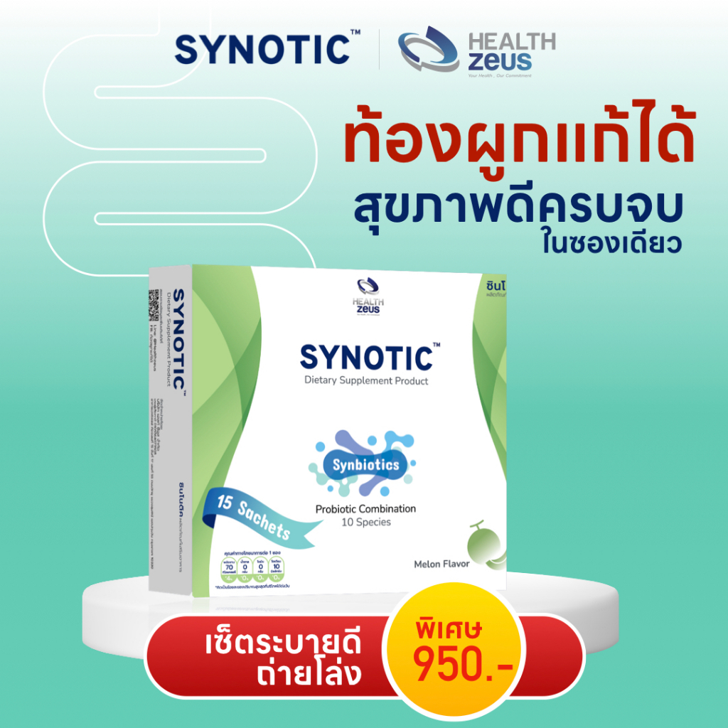 โพรไบโอติก พรีไบโอติก SYNOTIC ไฟเบอร์ 3 พลังดีต่อลำไส้ แก้ท้องผูก ครบจบ ...